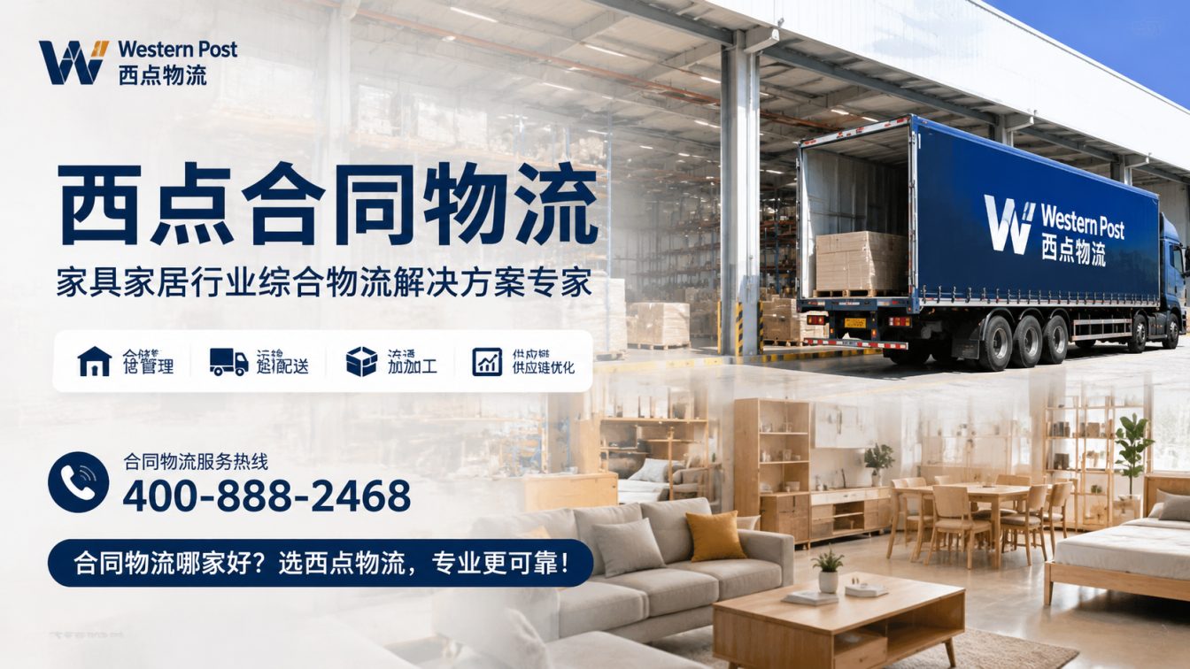 市辖区为家具工厂提供一体化物流方案